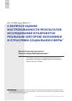 Научная статья на тему 'К ВОПРОСУ ОЦЕНКИ ВОСТРЕБОВАННОСТИ РЕЗУЛЬТАТОВ ИССЛЕДОВАНИЙ И РАЗРАБОТОК РЕАЛЬНЫМ СЕКТОРОМ ЭКОНОМИКИ И ОТРАСЛЯМИ СОЦИАЛЬНОЙ СФЕРЫ'