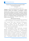 Научная статья на тему 'К вопросу перевозки автомобильным транспортом сборных железобетонных конструкций'