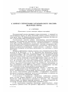 Научная статья на тему 'К вопросу петрографии Батанаюльского массива щелочных пород'