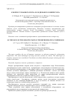 Научная статья на тему 'К ВОПРОСУ ПЛАВНОГО ПУСКА ХОЛОДИЛЬНОГО КОМПРЕССОРА'