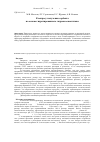 Научная статья на тему 'К вопросу получения сорбента на основе гидратированного гидроксооксотитана'