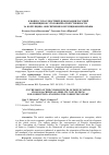 Научная статья на тему 'К ВОПРОСУ ПОСЛЕДСТВИЙ ДЕНОНСАЦИИ РОССИЕЙ КОНВЕНЦИИ ОБ УГОЛОВНОЙ ОТВЕТСТВЕННОСТИ ЗА КОРРУПЦИЮ: ОБЕСПЕЧЕНИЕ КОРРУПЦИОННОЙ БОРЬБЫ'