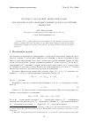 Научная статья на тему 'К вопросу построения дискретной схемы для плоской задачи эволюции границы раздела различных жидкостей'