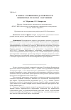 Научная статья на тему 'К вопросу повышения долговечности инженерных силосных сооружений'