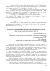 Научная статья на тему 'К вопросу повышения экологической безопасности при добыче и переработке нефти'