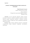 Научная статья на тему 'К ВОПРОСУ ПОВЫШЕНИЯ ФИНАНСОВОЙ ГРАМОТНОСТИ МОЛОДЕЖИ'