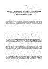 Научная статья на тему 'К вопросу повышения вероятности обнаружения несанкционированного проникновения на охраняемый объект'