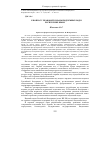 Научная статья на тему 'К вопросу правовой охраны подземных вод в Республике Крым'