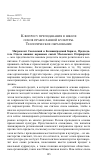 Научная статья на тему 'К вопросу преподавания в школе основ православной культуры. Теологическое образование'