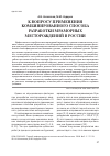 Научная статья на тему 'К вопросу применения комбинированного способа разработки мраморных месторождений в России'