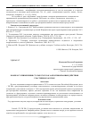 Научная статья на тему 'К вопросу применения статьи 178 УК РФ за противоправные действия участников закупок'