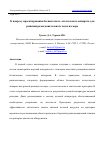 Научная статья на тему 'К ВОПРОСУ ПРОЕКТИРОВАНИЯ БЕСПИЛОТНОГО ЛЕТАТЕЛЬНОГО АППАРАТА ДЛЯ РЕШЕНИЯ РАЗВЕДЫВАТЕЛЬНЫХ ЗАДАЧ НА МОРЕ'