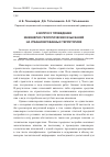 Научная статья на тему 'К вопросу проведения инженерно-геологических изысканий на урбанизированных территориях'