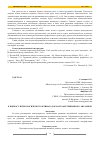 Научная статья на тему 'К вопросу психологического климата в классе фортепианного ансамбля'