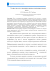 Научная статья на тему 'К ВОПРОСУ РАСЧЕТА УСТАНОВИВШИХСЯ РЕЖИМОВ ЭЛЕКТРОЭНЕРГЕТИЧЕСКИХ СИСТЕМ'