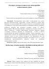 Научная статья на тему 'К вопросу распределения влаги дыни при ИКконвективной сушки'