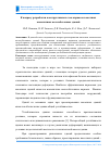 Научная статья на тему 'К вопросу разработки конструктивных схем каркасов высотных монолитных железобетонных зданий'