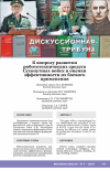 Научная статья на тему 'К ВОПРОСУ РАЗВИТИЯ РОБОТОТЕХНИЧЕСКИХ СРЕДСТВ СУХОПУТНЫХ ВОЙСК И ОЦЕНКИ ЭФФЕКТИВНОСТИ ИХ БОЕВОГО ПРИМЕНЕНИЯ'