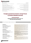 Научная статья на тему 'К вопросу развития угольного сектора России в условиях внешних вызовов'