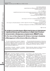 Научная статья на тему 'К вопросу реализации образовательных программ с применением дистанционных образовательных технологий в Академии управления МВД России'