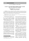 Научная статья на тему 'К вопросу регулирования группового преступления вне соучастия в преступлении'