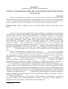 Научная статья на тему 'К вопросу роли и ценности института казачьих вольностей в системе государства'