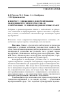 Научная статья на тему 'К вопросу сдвижения и деформирования обводненного горного массива в современных условиях ведения горных работ'