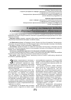 Научная статья на тему 'К вопросу системного подхода в рамках здоровьесберегающего образования'