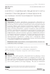 Научная статья на тему 'К ВОПРОСУ СОДЕРЖАНИЯ ЛЕКЦИОННОГО КУРСА ЛИНГВОСТРАНОВЕДЕНИЯ В ЯЗЫКОВОМ ВУЗЕ (НА ПРИМЕРЕ ЛИНГВОСТРАНОВЕДЕНИЯ ГЕРМАНИИ)'