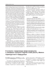 Научная статья на тему 'К вопросу содержания микроэлементов в наземных органах Fragaria viridis (Duch. ) Weston Оренбургского Предуралья'