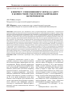 Научная статья на тему 'К вопросу соотношения углерода к азоту в компостной смеси при планировании экспериментов'