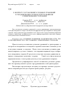 Научная статья на тему 'К вопросу составления условных уравнений в геодезических сетях из треугольников с измеренными сторонами'