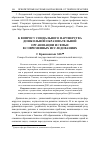 Научная статья на тему 'К вопросу социального партнерства дошкольной образовательной организации и семьи в современных исследованиях'