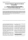 Научная статья на тему 'К вопросу совершенствования Порядка рассмотрения обращений граждан в таможенных органах Российской Федерации'
