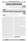 Научная статья на тему 'К вопросу совершенствования законодательства о нотариате'