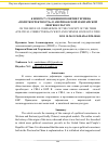 Научная статья на тему 'К вопросу сравнения понятия термина «Политкорректность» в американской и китайской лингвокультуре'