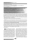 Научная статья на тему 'К вопросу участия эксперта-криминалиста в осмотре мест временной дислокации незаконных вооруженных формирований в Северо-Кавказском федеральном округе'