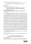 Научная статья на тему 'К ВОПРОСУ УЧЕТА ОРОШАЕМЫХ УГОДИЙ ВОЛГОГРАДСКОЙ ОБЛАСТИ С ПРИМЕНЕНИЕМ МЕТОДОВ ДИСТАНЦИОННОГО МОНИТОРИНГА'