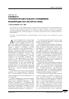 Научная статья на тему 'К вопросу уголовно-процессуального определения реабилитации как института права'