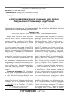 Научная статья на тему 'К вопросу упорядочивания украинских названий растений. Сообщение 2. Названия видов рода Prunus L'
