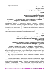 Научная статья на тему 'К ВОПРОСУ УТОЧНЕНИЯ МЕСТОПОЛОЖЕНИЯ ГРАНИЦ И ПЛОЩАДИ ЗЕМЕЛЬНЫХ УЧАСТКОВ'