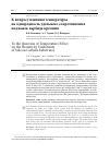 Научная статья на тему 'К вопросу влияния температуры на однородность удельного сопротивления подложек карбида кремния'