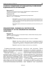 Научная статья на тему 'К ВОПРОСУ ВНЕДРЕНИЯ ОРГАНИЗАЦИОННЫХ ИЗМЕНЕНИЙ В ДЕЯТЕЛЬНОСТЬ ОРГАНИЗАЦИЙ'