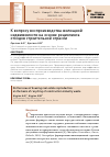 Научная статья на тему 'К вопросу воспроизводства жилищной недвижимости на основе рециклинга отходов строительной отрасли'