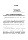 Научная статья на тему 'К вопросу возникновения причин износа дорожной одежды лесовозных автомобильных дорог'