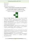 Научная статья на тему 'К ВОПРОСУ ВЫДЕЛЕНИЯ ОСОБО ЦЕННЫХ ПРОДУКТИВНЫХ СЕЛЬСКОХОЗЯЙСТВЕННЫХ УГОДИЙ В РОССИИ'