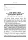 Научная статья на тему 'К вопросу выразительности некоторых синтаксических конструкций с противоположностью значений'