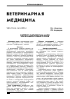 Научная статья на тему 'К вопросу закрытия раны матки при кесаревом сечении у коров'