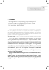 Научная статья на тему 'К восприятию и переводу произведений А. Платонова на азербайджанский язык (постановка проблемы)'