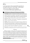 Научная статья на тему 'К возможностям дифференциально- геометрического метода описания упругой среды в кристаллах с топологическими дефектами'